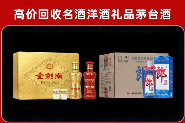 民乐县回收剑南春酒